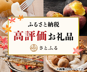 さとふる】ふるさと納税サイト - VIEW ショッピング ステーション