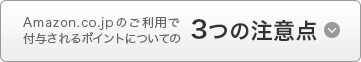 2つの注意点