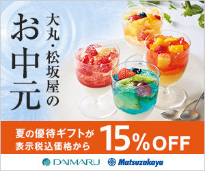 大丸松坂屋オンラインショッピング View ショッピング ステーション