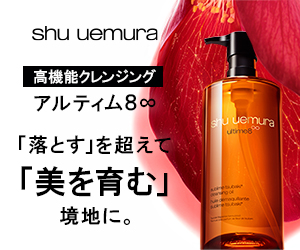 シュウ ウエムラ公式オンラインショップ