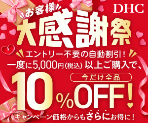 DHCオンラインショップ