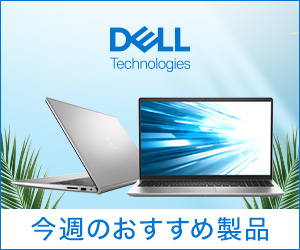 Dell（個人向け）