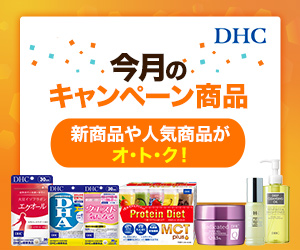 DHCオンラインショップ