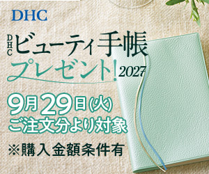 DHCオンラインショップ